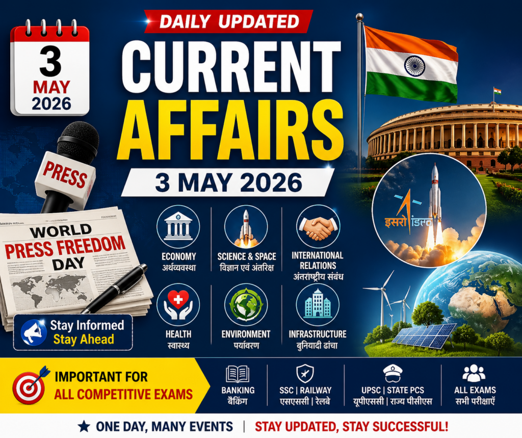 Here are 12 Objective Questions (MCQs) – 3 May 2026 Current Affairs in English + Hindi: