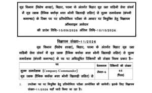 BPSSSC Company Commander Recruitment 2026